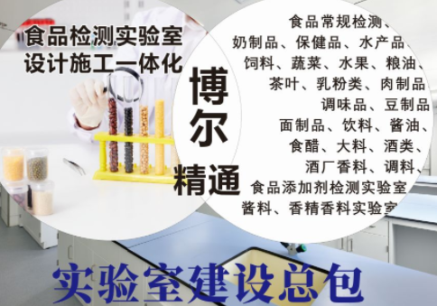 食藥快檢實驗室建設怎么做規(guī)范