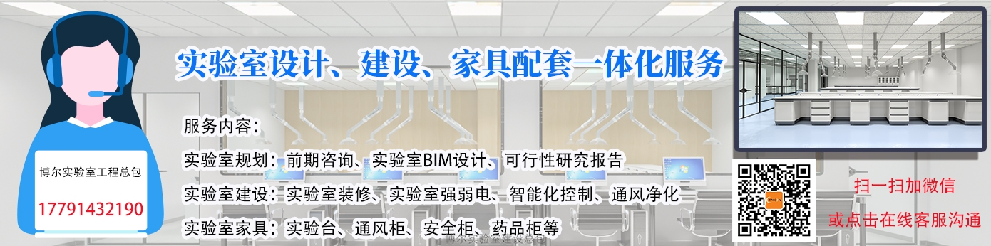 實(shí)驗(yàn)室設(shè)計咨詢